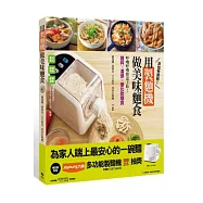 添加物掰掰! 用製麵機做美味麵食：呼嚕呼嚕快意下肚!醬料 x湯頭x變化款麵食