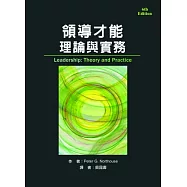 領導才能：理論與實務