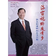 法窗視野風情多：許文彬律師的生涯回顧