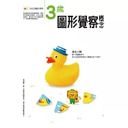 3歲圖形覺察概念