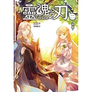 靈魂之刃Online(二)初戰