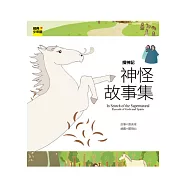 搜神記：神怪故事集