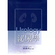 泌尿學