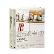 家事的撫慰(套書)