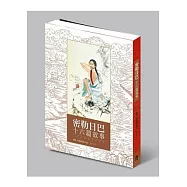 密勒日巴十六篇故事：一生必備的前行讀本.生起智慧甚深的助緣