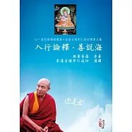 入行論釋.善說海