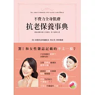 不費力全身肌膚抗老保養事典：斬斷錯誤資訊，銀座皮膚科名醫吉木伸子教您真正有效的保養!