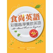 食尚英語：彩圖趣學餐飲英語(20K彩色+1MP3)