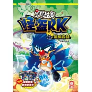 怪盜RK《黑暗森林》《附贈摩爾莊園神奇密碼卡》