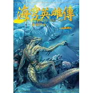 海穹英雌傳(卷一)金鱗汗女