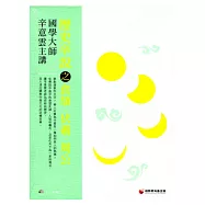 歷史辛說之倉頡.伏羲.周公(4CD)