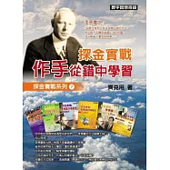 探金實戰.作手從錯中學習