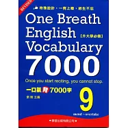 一口氣背7000字(9)