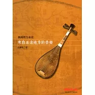 張鴻明生命史：來自遙遠地方的音樂