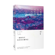 馬桶圈、迷幻藥，還有洞穴和火山