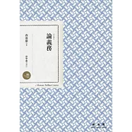 論義務