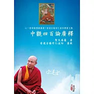 中觀四百論廣釋