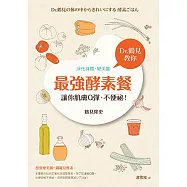 最強酵素餐，讓你肌膚Q彈，不便祕!：Dr.鶴見教你淨化身體，變美麗