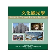 文化觀光學