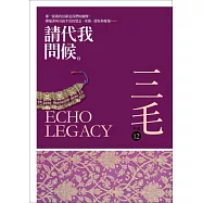 請代我問候