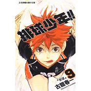 排球少年 9