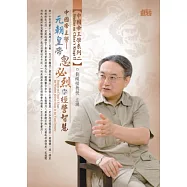 中國帝王學：元朝皇帝忽必烈的經營智慧(無書，2CD)