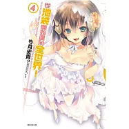 從池袋開始邁向全世界!(04)完