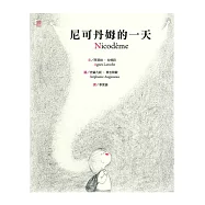 尼可丹姆的一天