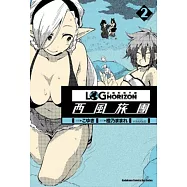 記錄的地平線 ~西風旅團~ 02