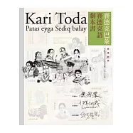 賽德克巴萊賽德克語劇本書