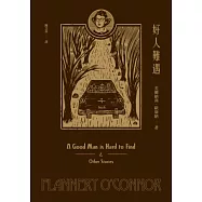 好人難遇(二版)