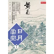 日月當空 卷十八