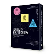 這樣思考，和好運交朋友：發現與善用人生好運的13種思考術