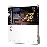 基列系列 I：遺愛基列