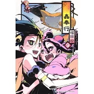 常住戰陣!蟲奉行 9