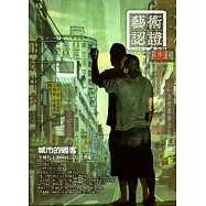 藝術認證(雙月刊)NO.53-2013.12