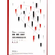 影像、偶然、非秩序：重探台灣藝術的當代性-學術研討會論文集