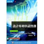 設計專利申請實務(培訓學院教材14)