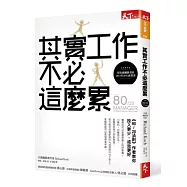 其實工作不必這麼累：《80/20法則》作者教你投入更少，成效更好