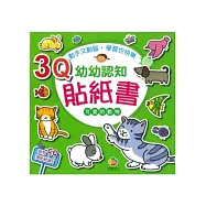 3Q幼幼認知貼紙書(可愛的動物)
