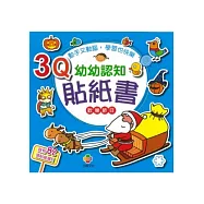 3Q幼幼認知貼紙書(歡樂節日)
