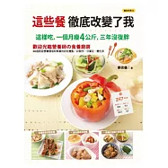 這些餐徹底改變了我