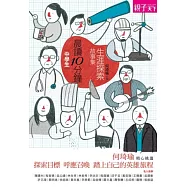 晨讀10分鐘：生涯探索故事集