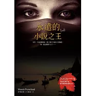 永遠的小說之王：印度說故事大師──普列姆昌德的尋味人生