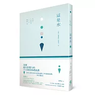 這是水：生活中平淡無奇又十分重要之事