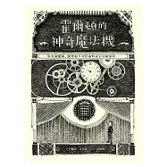 霍爾頓的神奇魔法機