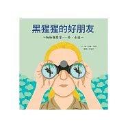 黑猩猩的好朋友：珍‧古德