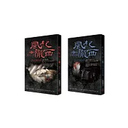 風起隴西(一)(二)套書