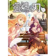 靈魂之刃Online(三)陰謀