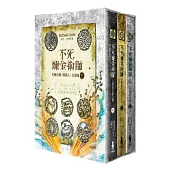 不死煉金術師套書【下】4~6冊套書：死靈法師.邪術士.幻惑師